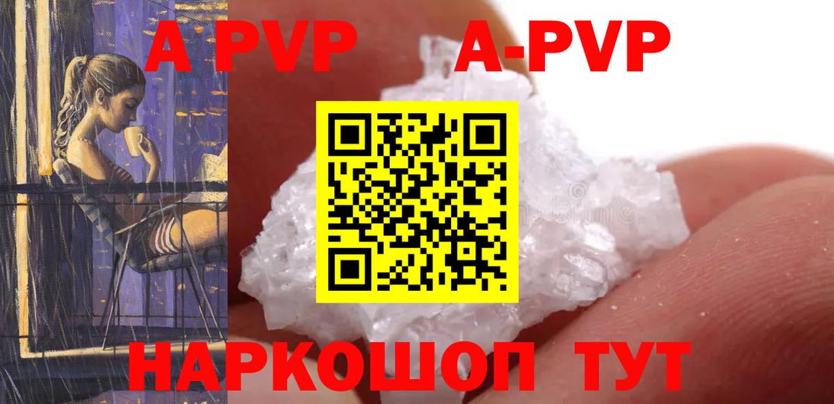 А ПВП VHQ  Альфа ПВП VHQ  Моршанск  A-PVP кристаллы  купить   Вход с VPN 