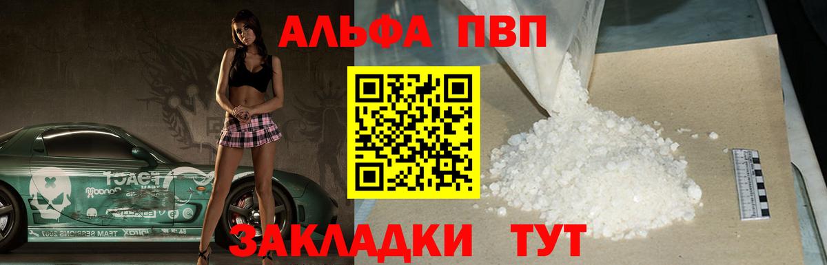 A-PVP Crystall Моршанск