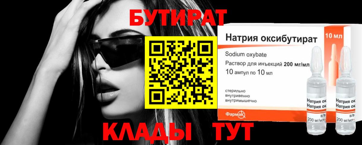 Бутират буратино Моршанск