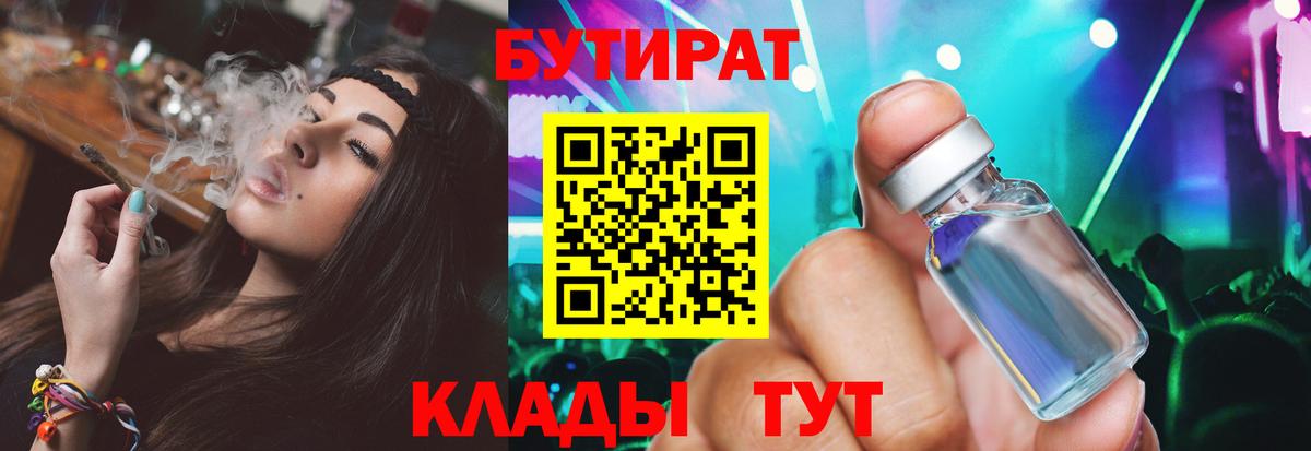 Моршанск  БУТИРАТ оксана  БУТИРАТ  Вход с VPN 
