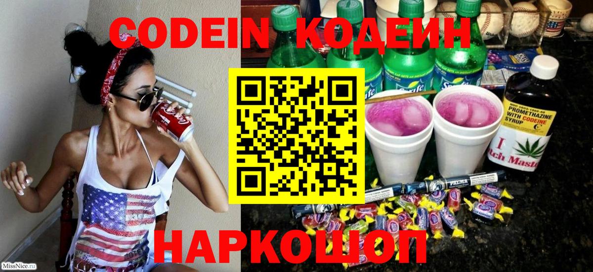 Моршанск  Codein Purple Drank  Вход с VPN  Кодеин Purple Drank 