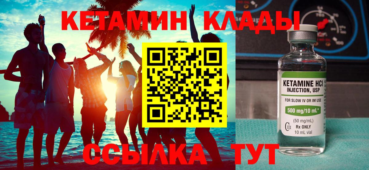 Кетамин VHQ Моршанск