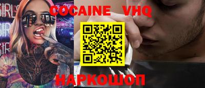 кокаин VHQ Новозыбков