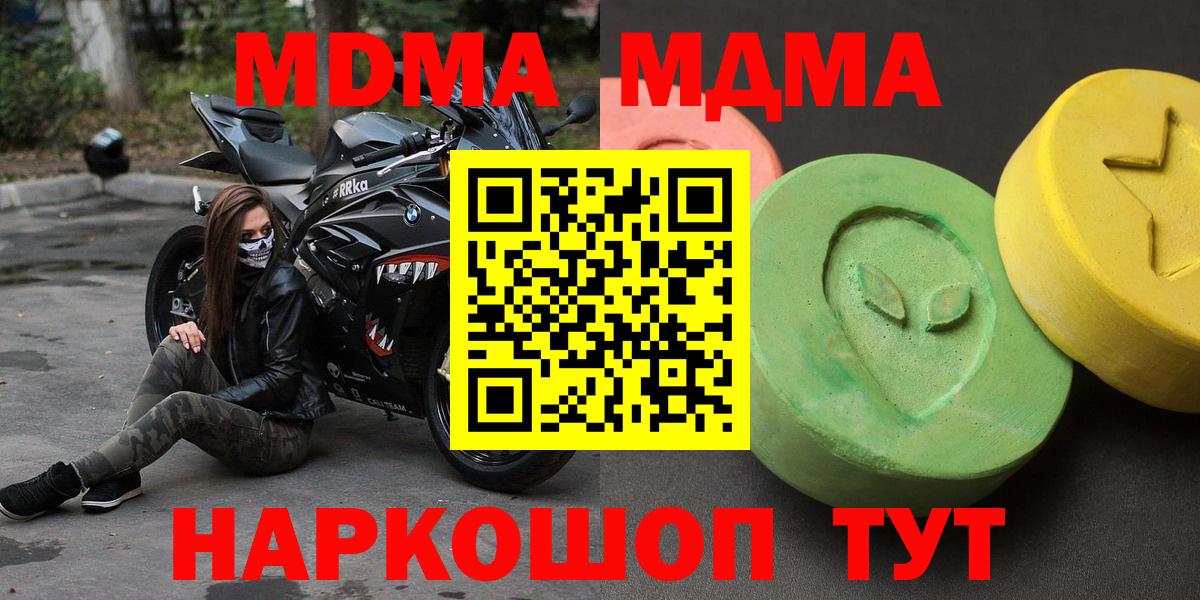 МДМА молли  МДМА  Вход с VPN  Моршанск  МДМА crystal 
