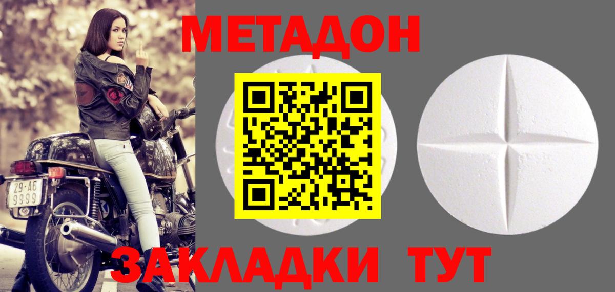 МЕТАДОН VHQ Моршанск
