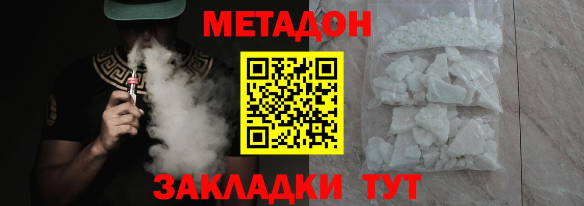 МЕТАДОН methadone  Вход с VPN  Метадон мёд  Моршанск 
